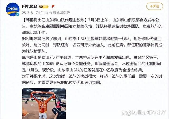 泰山官方宣布崔康熙已回韩治疗 组建临时教练团队