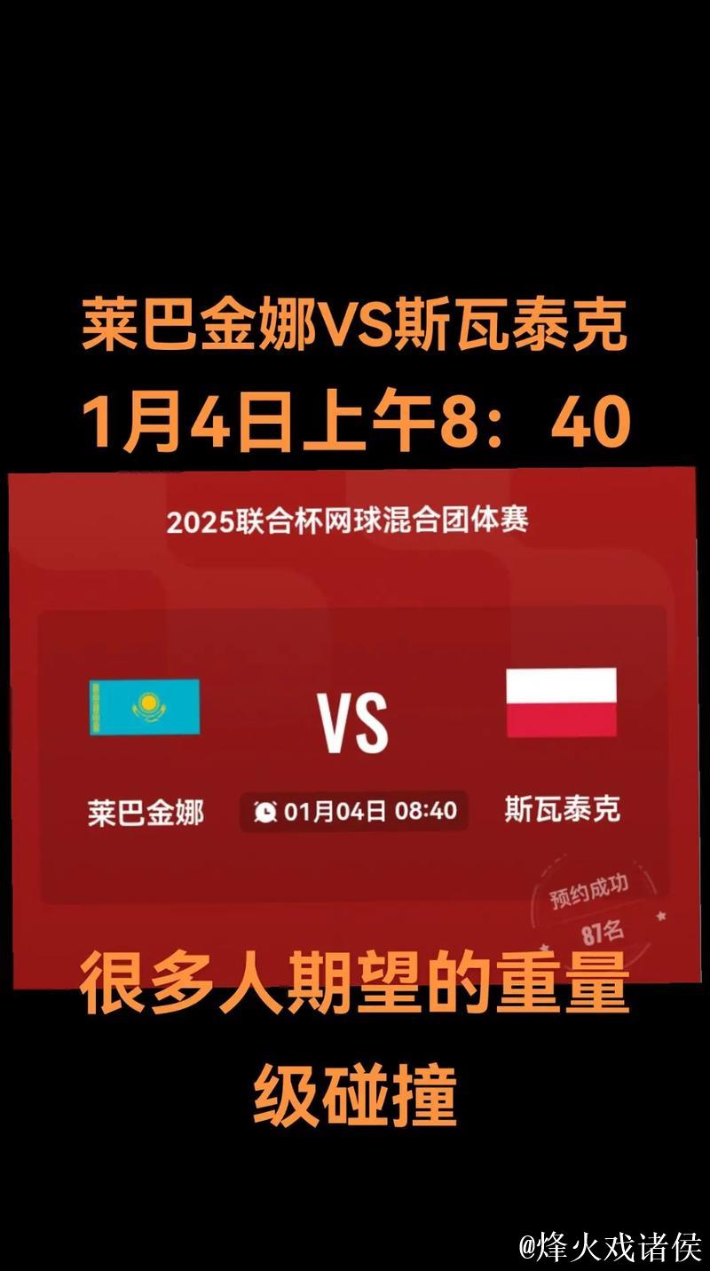 联合杯波兰3-0英国晋级4强 半决赛将战哈萨克斯坦