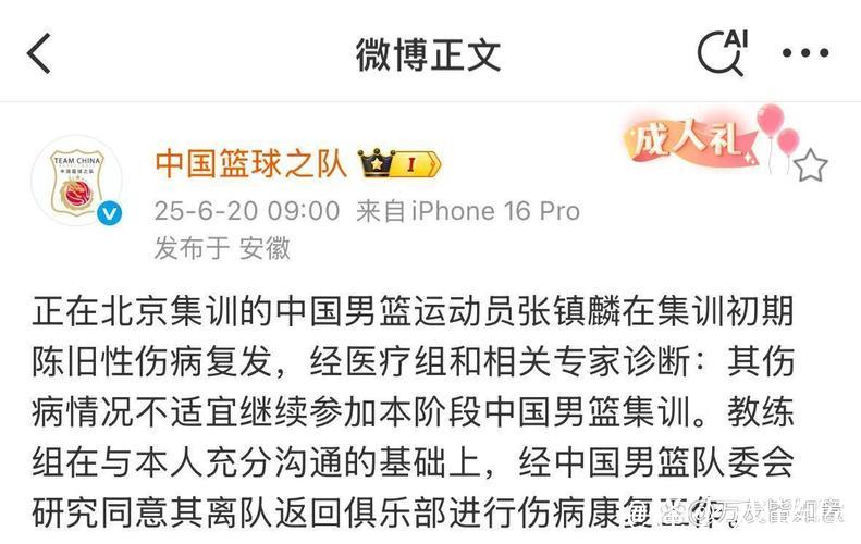 张镇麟因伤退出中国男篮集训 辽宁队致谢篮协