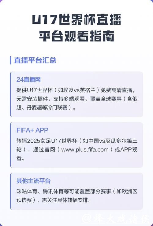 免费观看世界杯高清直播技巧与指南 免费观看世界杯高清直播技巧与指南