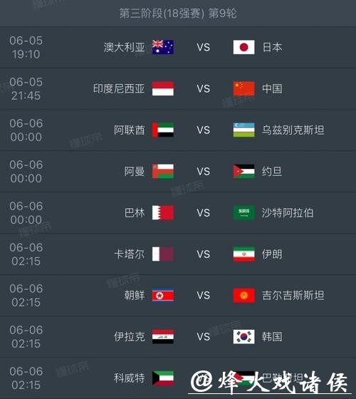 2026世界杯赛程详细时间安排披露 2026世界杯赛程详细时间安排披露