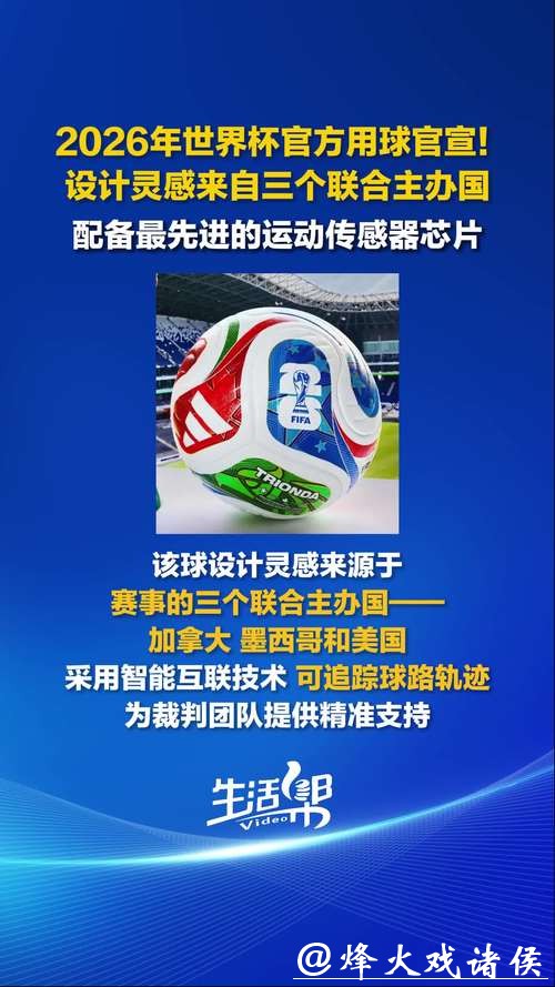 2026年FIFA世界杯官网最新资讯平台