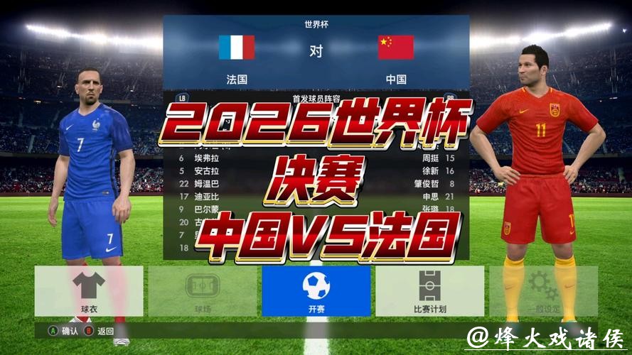 2026世界杯十二强赛精彩直播
